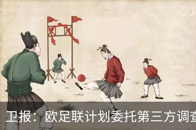 卫报：欧足联计划委托第三方调查FIFA是否试图低价出售世界杯股份